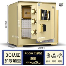 가정용 미니 금고 지문 불에안타는 디지털 개인 비밀 내화 사무실 소형, 45cm 토호금-지문+비밀번호(3C인증 두께추가)