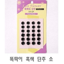 똑딱이 흑색 단추 소 고근 스냅 금속 자켓