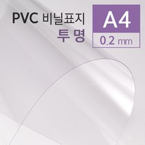 PVC 투명 비닐 표지 커버 A4 제본 저렴한 북커버 문구사무 PVC제본표지 pvc제본용표지 문구덕후 제본용, 상세페이지참조