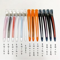 다카라 헤어클립 미용핀셋 전문가용 미용실 집게핀 커트핀셋 120MM (2pcs) 13종컬러, 투명 / 핑크, 2개