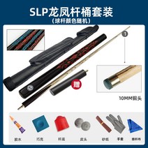 당구큐 개인큐 큐대 정품 lp 블랙 스퀘어 큣대, slp 드래곤과 피닉스 로드 배럴 세트개