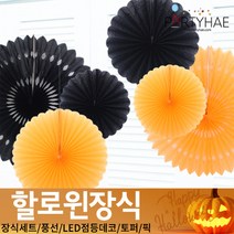(주)파티해 할로윈 장식2 D-G - 월데코 종이등 데코 행잉 호박 LED 거미줄, E43_페이퍼휠장식세트6개입-할로윈