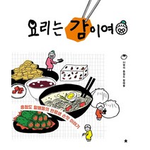 동남아 음식:동남아 요리 전문서 조리능력 향상의 길잡이, 백산출판사