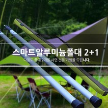 타프 3단 알루미늄 폴대 가방세트/ 다용도폴대 캠핑용텐트 렉타 캠핑용