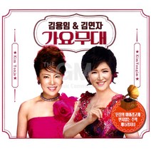 김용임+김연자-가요무대(2CD)/트로트/트롯/가요/음반/번지없는주막/울며헤진부산항/사은품CD증정