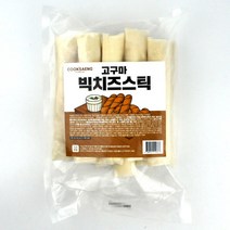 COOKSAENG 고구마 빅치즈스틱 대왕치즈스틱 1kg