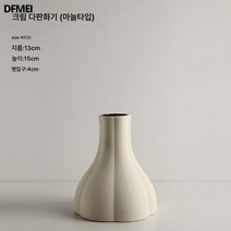 DFMEI 꽃병 장식 꽃집 장식 화이트 세라믹 수경 화병, 크림 꽃병(마늘)
