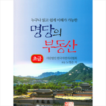 명당의 부동산 초급 + 미니수첩 제공