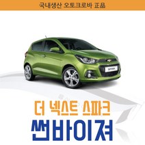 오토크로바 [마티즈 스파크] 크롬 스모그 썬바이저, [스모그] 넥스트스파크 4P (2015~on), 쉐보레