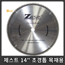 제스트 목재용날 ZEST초경톱날 목재용 14인치 120 날두께 3.0mm 날수100p