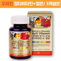 어린이종합비타민 키즈건강기능식품 철분 영양소 어린이멀티비타민 아이비타민 씹어먹는 어린이영양제 비타민씨 멀티 뼈 비타민디 츄어블 엽산 비타민A 칼슘 키크는영양제 키성장