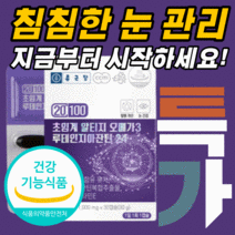종근당 초임계 알티지 오메가 3 루테인 지아잔틴 초인게 rtg 오에가 루태인 루데인 누태인 지아잔티 지하잔틴 지아잔딘 눈 시력 침침 뻑뻑 흐릿 할때 망막 피로 관리 에좋은 영양제, 2개