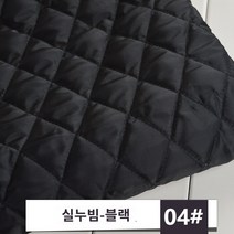 퀄트원단 솜패딩 자켓용 퀼팅 누빔 원단 두꺼워진 유아용 겨울 안감 따뜻한 내부 안감 원단, C.실퀼팅-블랙(반미터 가격)