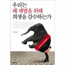 우리는 왜 재벌을 위해 희 - 이동연, 단품, 단품