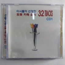 (중고CD)(2CD) 미시들이 선정한 트롯 카페 음악 32 TRACKS. 어부의 노래. 잊혀진 계절. 사랑의 미로. 갈색추억. 철없는 아내. 향수. 립스틱 짙게 바르고..., 1