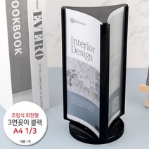 메모꽂이 조립식 투명 안내판 쇼케이스 음식점 메뉴판 블랙 A4