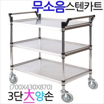 무소음 스텐 카트 이동 수레 3단대형 양손 루미카 핸드카트 이동카, 쿠팡 c.브레이크4개1세트, 쿠팡 본상품선택
