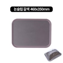 PC a사각돔커버 전용쟁반(460x350mm) 낱개, 논슬립쟁반 블랙