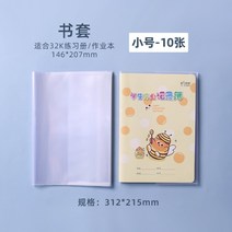 책싸개 투명 A4 책표지 16K 보호 필름, A5 트럼펫 - 10팩