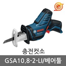 보쉬 GSA10.8V-LI 충전컷소 10.8V 본체 원터치날교체 컷쏘 철재절단 목재절단