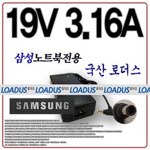 19V 3.16A 삼성 노트북 300E NT300E4C NT300E5A 전용 국산어댑터, 어댑터 + 3구원 파워코드 1.0M