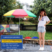 파라솔우산 파라솔각도기 야외 파라솔 낚시파라솔 카페파라솔 파라솔세트 파라솔텐트, 1.8M무지개