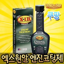 미소tv 엑스원알 x1r 자동차 엔진코팅제, A.본품1p 단품