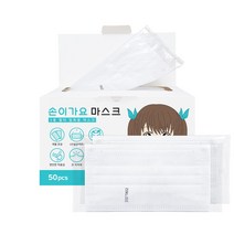 손이가요 어린이 소형 일회용50매 개별포장 숨쉬기편한 유아용덴탈마스크, 1박스, 50장