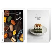 유니오니아시아 구움과자 + 널리케이크의 한식 디저트 클래스, [단일상품], [단일상품], [단일상품]