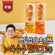 백일섭의 Pick 옥수수 핫도그 8개입 (치즈&소세지), 치즈핫도그, 치즈핫도그8개입, 8개