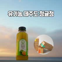 제주도 청귤청 과일 수제청답례품 귤청 410g 피로회복 감기에좋은차 카페인없는차
