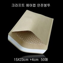 크라프트 안전봉투 택배봉투 15X23cm+4cm 50매, 1
