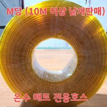 구들장온수순환호스/구들장온수매트호스/캠핑전용호스/구들장온수장판호스/M당구매
