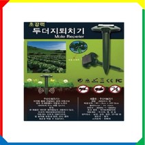두더지퇴치 (애니스톱 태양광퇴치기 포획기 바람개비) 두더치 박멸 퇴치기, 두더지바람개비