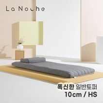 라노체 9존 토퍼 매트리스 10cm 하프싱글 (HS)