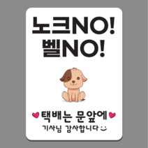 차차미 1+1 문 두드리지 마세요 벨누르지마세요, MM-01