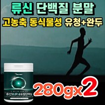 류신 단백질 분말 아미노산 뮤신 leucine 농축 유청 protein 뉴신 루신 가루 wpc wph 수험생 고3 고등학생 중학생 청소년 어린이 초등학생 유아 키즈 아이