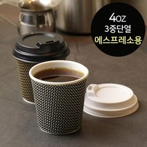 3중 단열 종이컵 4온스 에스프레소 샷잔 종이컵 40개(뚜껑별도), 색상:브라운, 단품