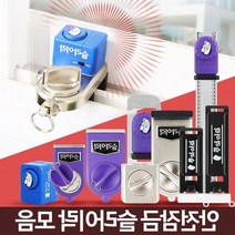 슬라이락 창문경보기 잠금장치 방범창스토퍼 미닫이문 열림방지경보기차임벨, 슬라이락G105(방충망용)