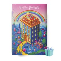 달러구트 꿈 백화점 (레인보우 에디션) 책