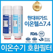 현대위가드 이온헬스 7.4 고품질 이온수기 필터 호환 오투케어, 선택1 - 오투케어 1차필터