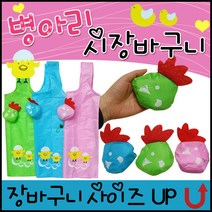 병아리 장바구니 휴대용 접이식 마켓백 포켓백 폴리에스테르 타포린백 제작 판촉물 시장, 핑크