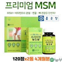 무릎 구부릴때 관절 시큰 아플때 뻣뻣할때 MSM 엠에스엠 비타민D 아연 60대 영양제 먹는 식용 유황 4개월분 노인 부모님 70대 여성 남성 명절 추석 선물 초록입홍합 글루코사민