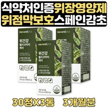 위건강 에좋은음식 감초 속쓰림 소화장애 도움 3개월 발효 양배추 분말 글라브리딘 남성 남자 여성 여자 30대 40대 50대 60대 70대 영양제 선물 식약처인증 위에좋은 위보호음식