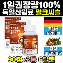 밀크시슬 실리마린 밀크씨슬 간 에좋은 영양제 2통 케어 리버 130mg 비타민b 맥스 효과 골드 간영양제 비타민 포뮬러 간피로 프라임 캡슐 보조제 50대 식품 중년 프로 대용량
