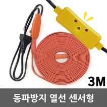 국산 동파방지 열선 수도 배관 계량기 보일러 세탁기 수도꼭지 수도관 히팅케이블 전기열선 히타 히터 겨울 월동 한파 일반형 센서형 히터선, 02. 동파방지 열선 센서형 3M, 02. 동파방지 열선 센서형 3M