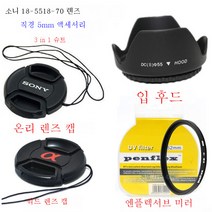 소니 a330a450a500a550a580a57 싱글 미러 커버 + UV 미러 + 렌즈 커버 적용, 55Mm_Uv 미러+쉐이드