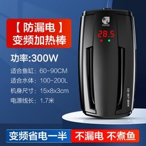 물고기 온열기 거북이 구피 열대어 항온기 겨울 수족관히터, 주파수 변환 300W/60-80cm 어항