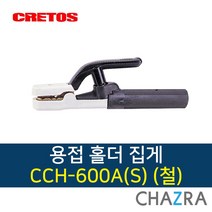 크레토스 용접 홀더 집게 용접기, 1개, CCH-600A(S) 700-3732