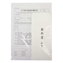 이화 전월 임대차 세트 10p 임대차계약서 계산서 양식서식지 문, 단품